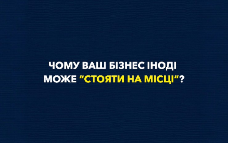 Почему ваш бизнес иногда может «стоять на месте»?