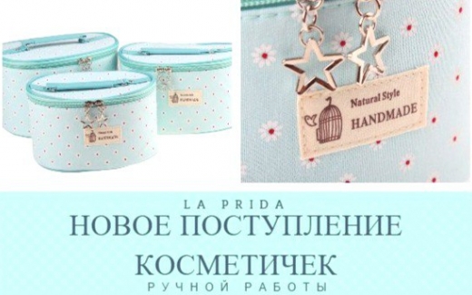 Нові набори косметичок!