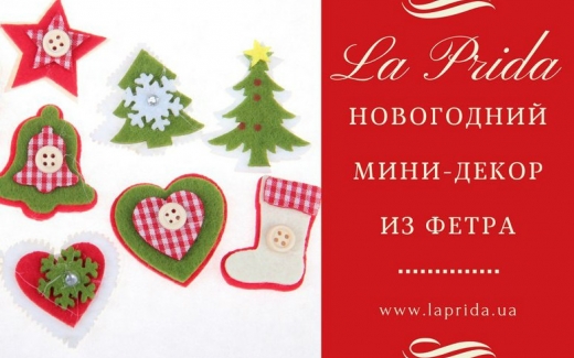 НОВИНКА! Новорічний декор з фетру!