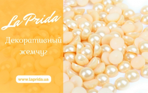 Декоративний перли: ніжна краса