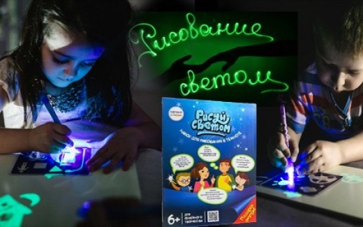 Дитячий набір для малювання в темряві «Малюй світлом»: нова унікальна іграшка