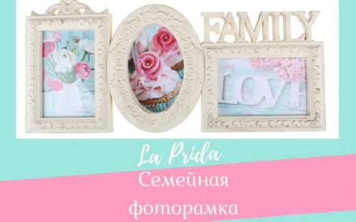 НОВИНКА! сімейна фоторамка