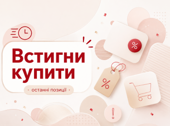 Успей купить